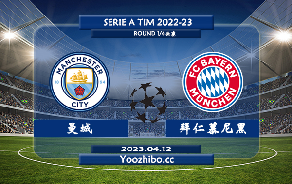 曼城vs拜仁慕尼黑赛事前瞻分析：拜仁进攻极为出色，近29场各项赛事场场进球