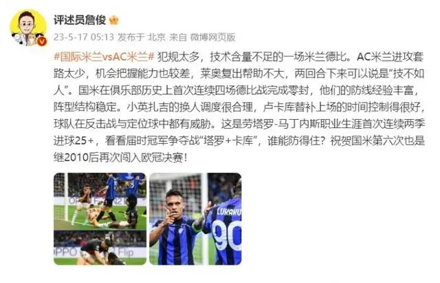 詹俊谈欧冠米兰德比：技术含量不足 犯规太多