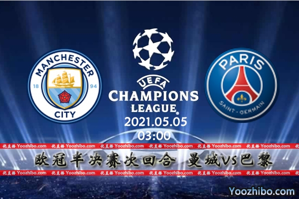 曼城vs巴黎赛事前瞻分析：曼城强势锋线巴黎无计可施