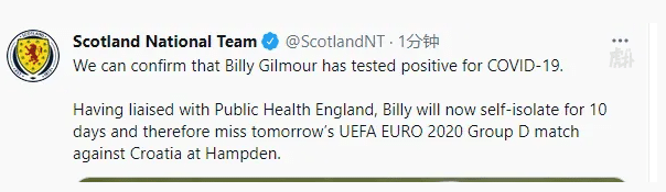 官方: 苏格兰中场吉尔摩新冠阳性
