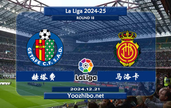 赫塔费vs马洛卡赛事前瞻分析：赫塔菲防守能力不俗