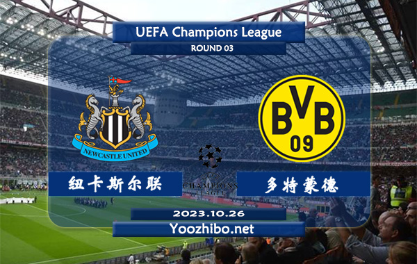 纽卡斯尔vs多特蒙德赛事前瞻分析：纽卡斯尔近10个主场比赛9胜1负