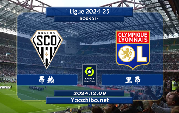 昂热vs里昂赛事前瞻分析：里昂进攻走稳