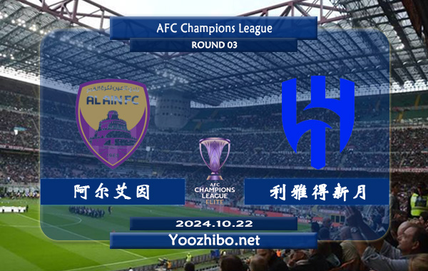 阿尔艾因vs利雅得新月赛事前瞻分析：利雅得新月进攻火力十足