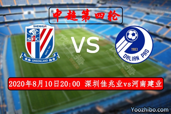 深圳佳兆业vs河南建业赛事前瞻分析：深圳主场优势胜算略高
