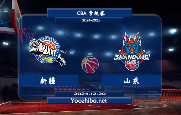 12月20日 CBA常规赛 新疆vs山东直播前瞻分析