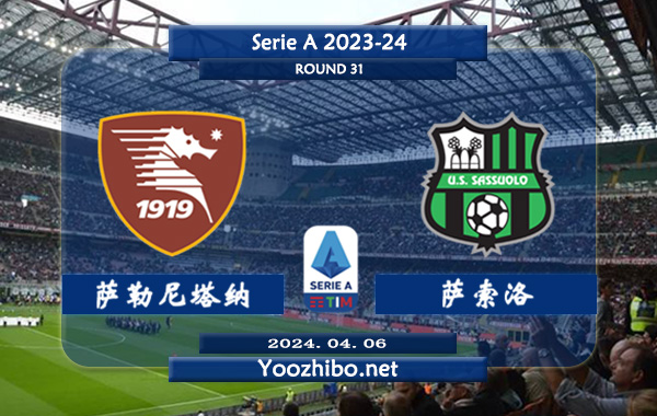 萨勒尼塔纳vs萨索洛赛事前瞻分析：萨勒尼塔纳比赛不缺球