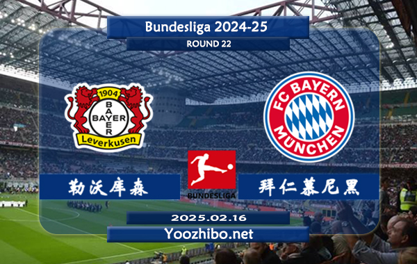 勒沃库森vs拜仁慕尼黑赛事前瞻分析：拜仁慕尼黑进攻火力十足