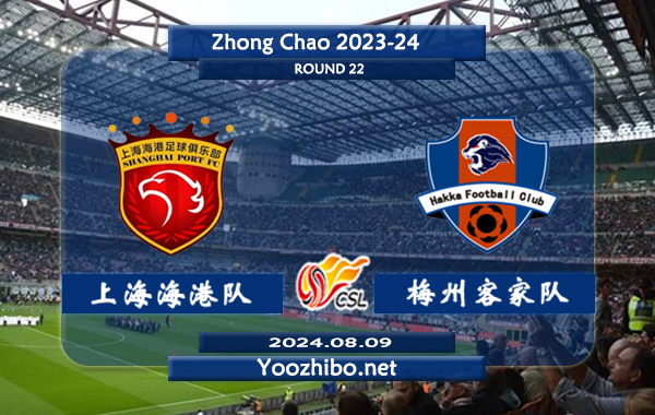 上海海港队vs梅州客家队赛事前瞻分析：上海海港进攻火力十足