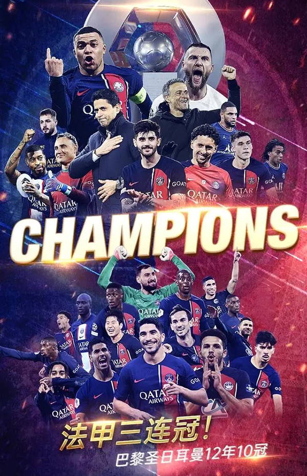 巴黎提前三轮捧起法甲桂冠，近12年豪取10次联赛冠军