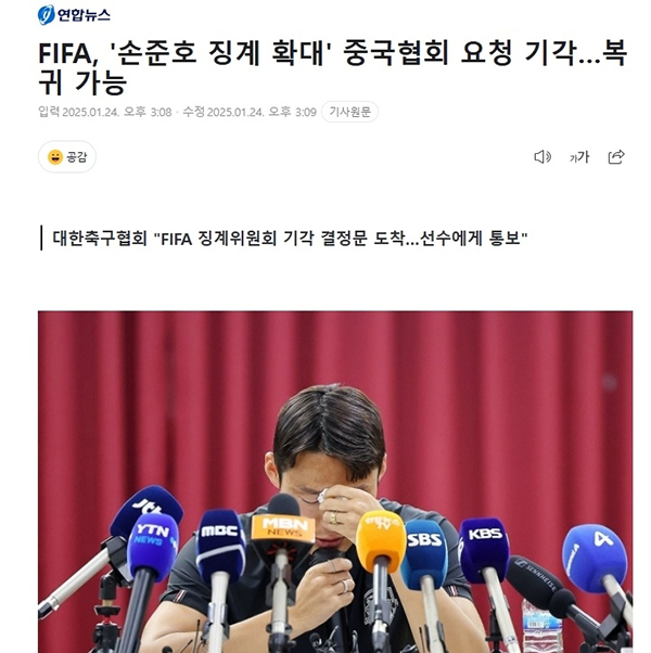惊爆！FIFA 驳回足协禁赛申请，孙准浩重归绿茵场
