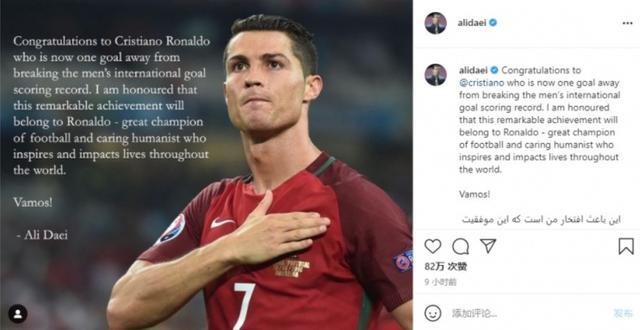 阿里-代伊：由C罗打破我的纪录让我非常荣幸