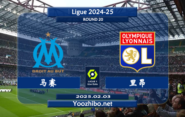 马赛vs里昂赛事前瞻分析：马赛进攻出色