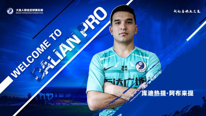 留洋门将! 官方: 库迪热提加盟大连人