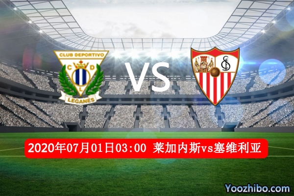 莱加内斯vs塞维利亚赛事前瞻分析：塞维利亚客场胜利在望