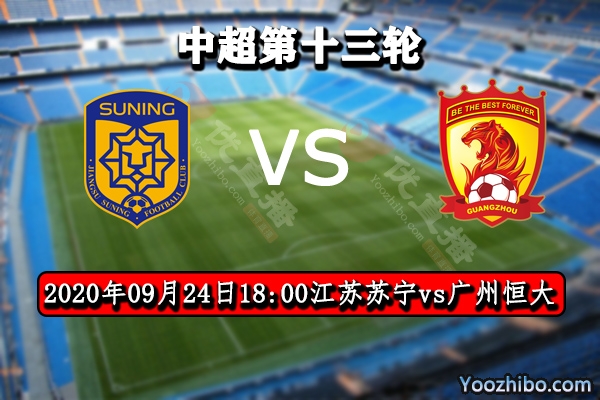 江苏苏宁vs广州恒大赛事前瞻分析：苏宁为巩固A组第2位置定迎难而上