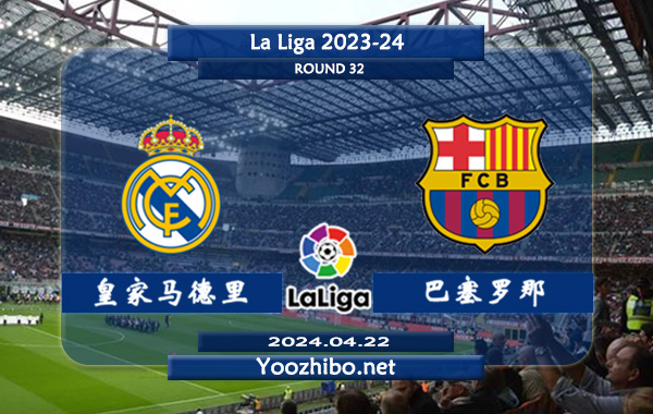 皇家马德里vs巴塞罗那赛事前瞻分析：皇家马德里防守能力相当不错