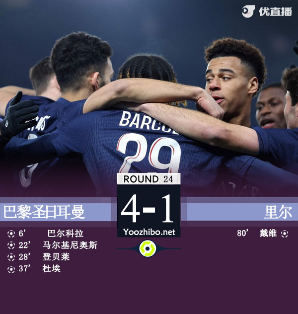 巴黎4-1里尔豪取10连胜暂16分领跑 登贝莱、杜埃传射建功