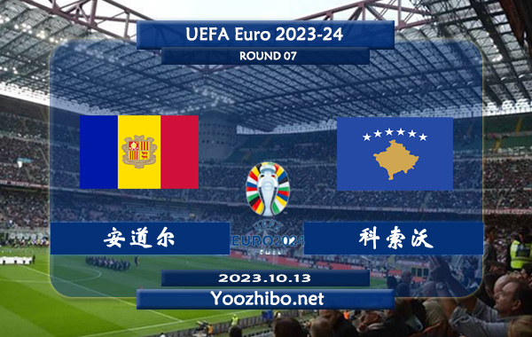 安道尔vs科索沃赛事前瞻分析：科索沃近期进攻凶猛