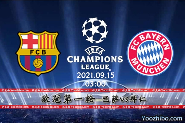 巴萨vs拜仁赛事前瞻分析：龙虎相斗拜仁更胜一筹