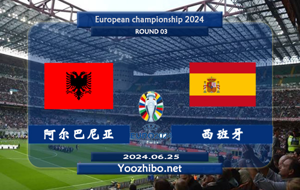 阿尔巴尼亚vs西班牙赛事前瞻分析：西班牙进攻火力十足