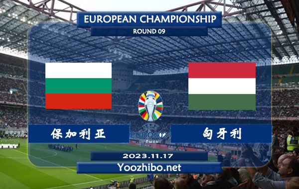 保加利亚vs匈牙利赛事前瞻分析：匈牙利近10个客场比赛5胜4平1负