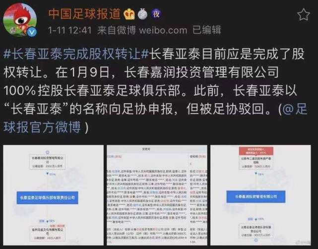 比国安鲁能更快？曝中超升班马已完成股权转让！或保住存在25年队名