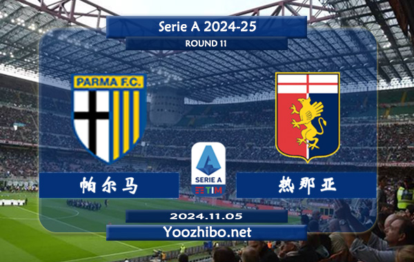 帕尔马vs热那亚赛事前瞻分析：帕尔马半场有球能力不俗