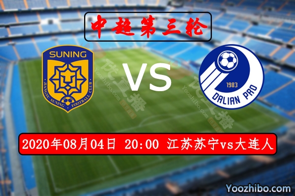 江苏苏宁vs大连人赛事前瞻分析：大连人客场取胜难度很大