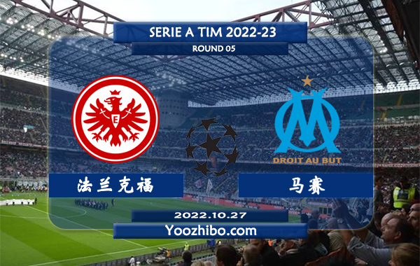 法兰克福vs马赛赛事前瞻分析：法兰克福各项赛事豪取三连胜