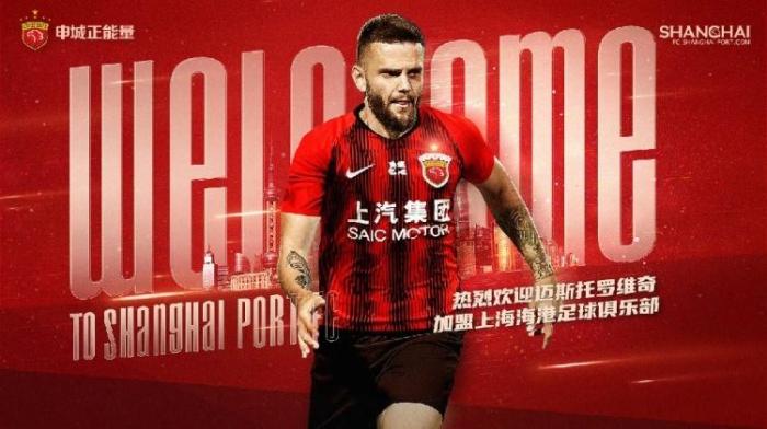 官方: 克罗地亚中卫迈斯托罗维奇正式加盟上海海港
