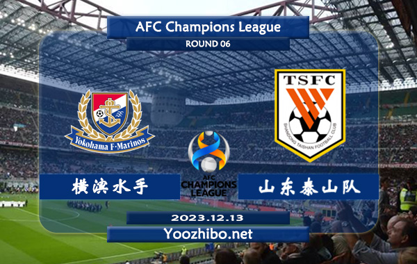 横滨水手vs山东泰山队赛事前瞻分析：横滨水手亚冠主场胜率达到60%