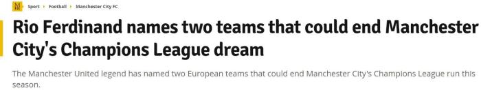 费迪南德: 拜仁和巴黎最可能和曼城争夺欧冠冠军