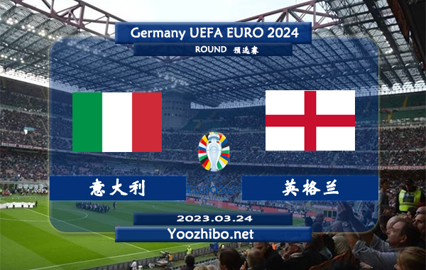 意大利vs英格兰赛事前瞻分析：双方近6次交手意大利取得3胜3平