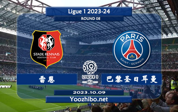 雷恩vs巴黎圣日耳曼赛事前瞻分析：大巴黎本赛季整体表现明显乏力