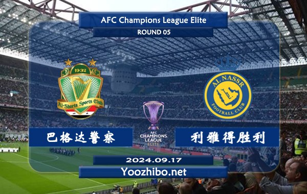 巴格达警察vs利雅得胜利赛事前瞻分析：利雅得胜利进攻能力尚可