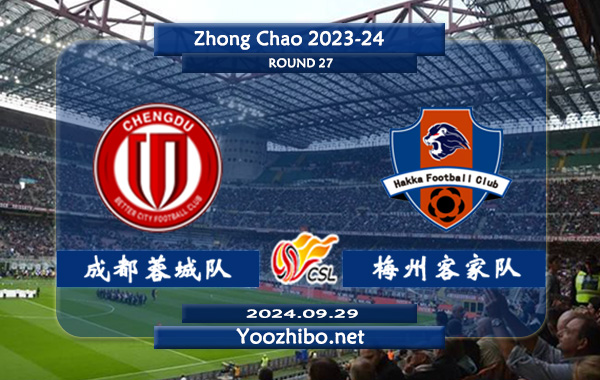 成都蓉城队vs梅州客家队赛事前瞻分析：成都蓉城主场能力出色