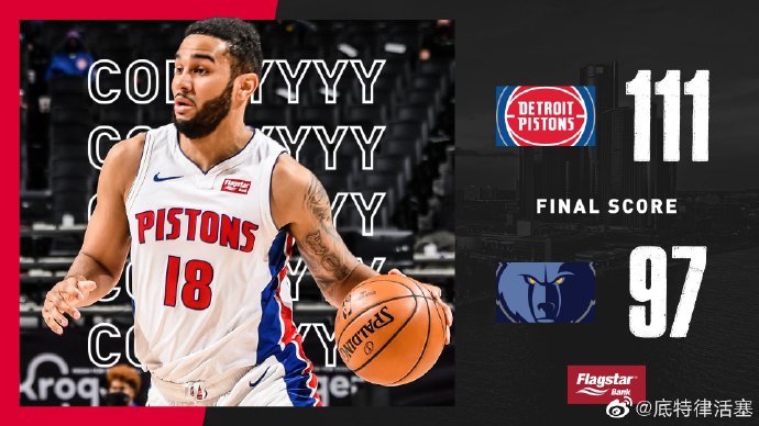活塞111-97战胜灰熊 约瑟夫18+11 瓦兰19+16