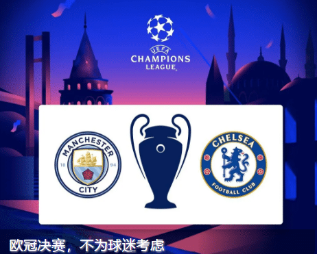 颜强: 欧冠决赛, 不以球迷诉求为第一原则