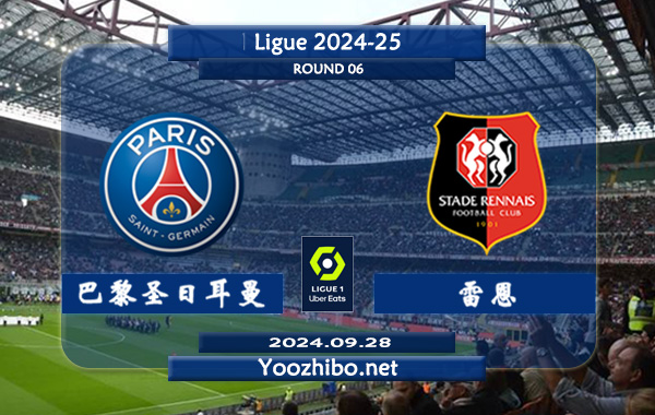 巴黎圣日耳曼vs雷恩赛事前瞻分析：巴黎该队硬实力法甲独一档