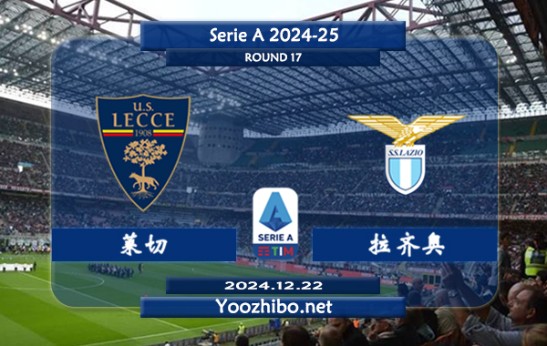 莱切vs拉齐奥赛事前瞻分析：拉齐奥客场能力不俗