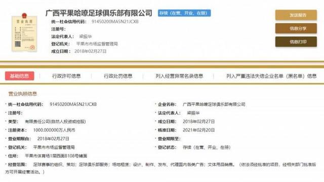 家乡特色！中乙广西宝韵更名为广西平果哈嘹