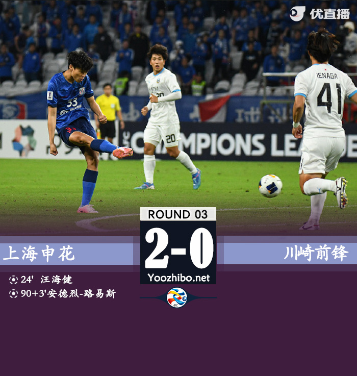 上海申花队vs川崎前锋