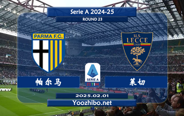 帕尔马vs莱切赛事前瞻分析：帕尔马本赛季表现不佳
