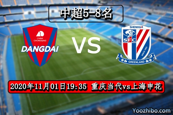 重庆当代vs上海申花赛事前瞻分析：申花锋线稳有望豪取3分