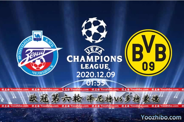 泽尼特vs多特蒙德赛事前瞻分析：泽尼特提前出局已无战意