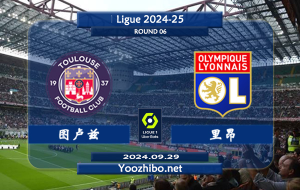 图卢兹vs里昂赛事前瞻分析：图卢兹该队进攻尚可