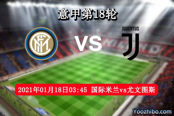 国际米兰vs尤文赛事前瞻分析：C罗领衔依然能笑到最后？