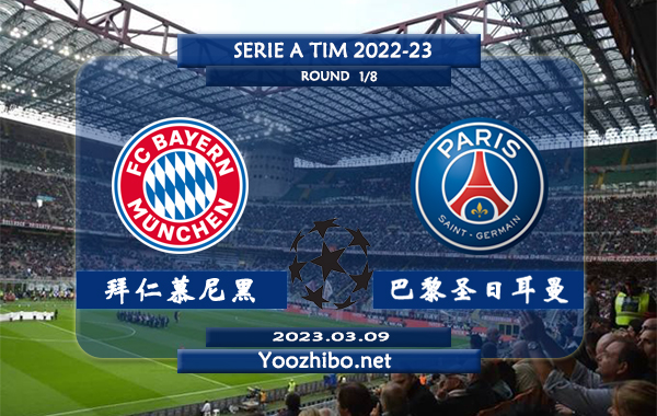 拜仁慕尼黑vs巴黎圣日耳曼赛事前瞻分析：拜仁慕尼黑进攻极为出色