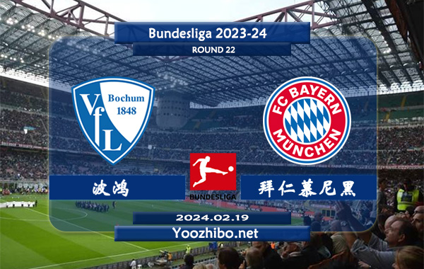 波鸿vs拜仁慕尼黑赛事前瞻分析：拜仁状态低迷遭遇各项赛事2连败